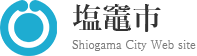 塩竈市ホームページ