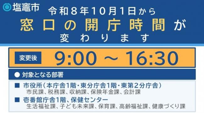 窓口開庁時間の変更