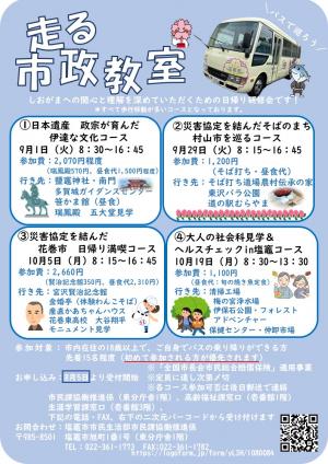 走る市政教室チラシ
