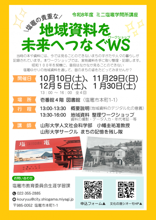 R8ミニ学問所講座