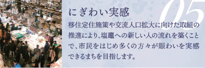 05にぎわい