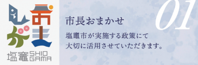 01市長