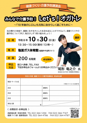 令和8年度健康づくり・介護予防講演会