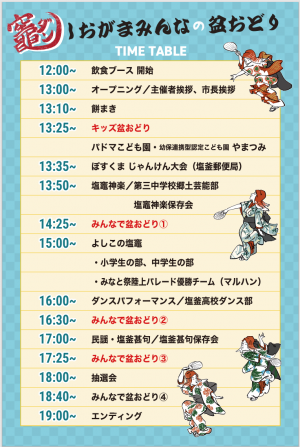 タイムスケジュール