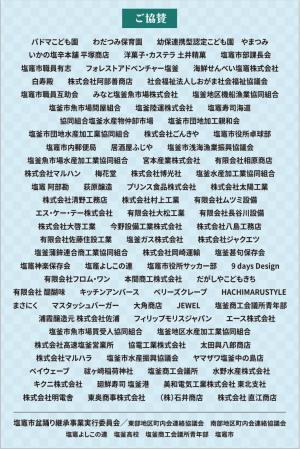 ご協賛