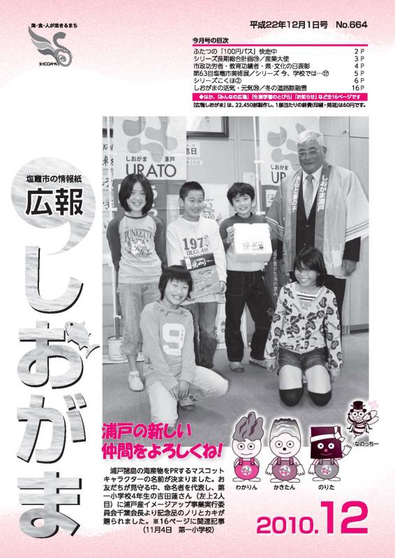 広報しおがま12月号表紙