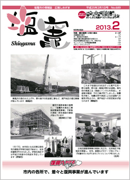2月号（No.689-平成25年2月1日発行）の画像