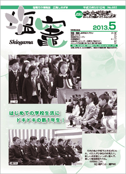 5月号（No.692-平成25年5月1日発行）の画像