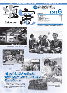 6月号（No.693-平成25年6月1日発行）の画像