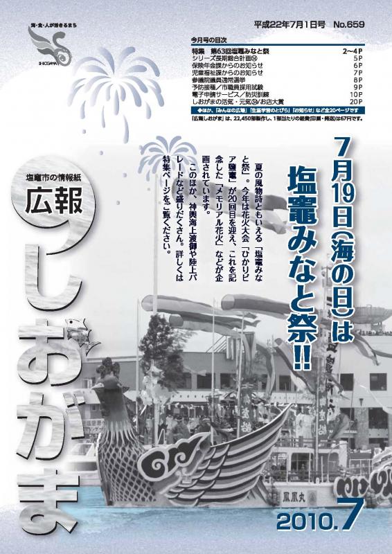 広報しおがま7月号表紙