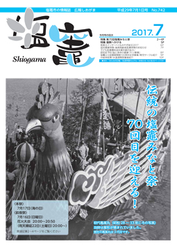 2017-7月号表紙