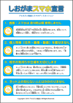 しおがまスマホ宣言の内容を示した画像