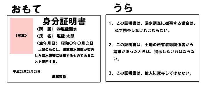 身分証イメージ