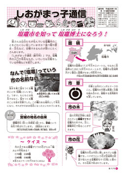 こども広報創刊号