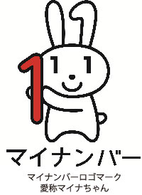 マイナンバー