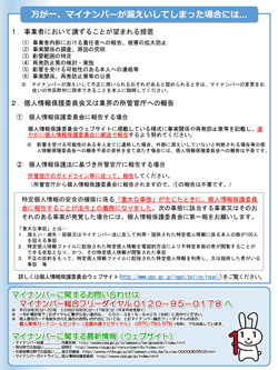 事業者における特定個人情報の漏えい事案等が発生した場合の対応の画像２