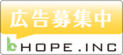 株式会社ホープ　ロゴ