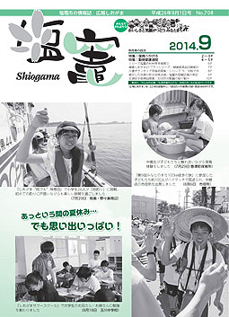 9月号（No.708-平成26年9月1日発行）の画像