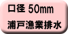 料金早見表（浦戸漁業集落排水使用：口径50ミリメートル）