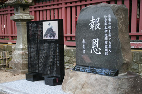 肯山公顕彰碑（塩竈神社境内）の画像１