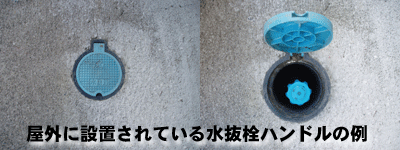 屋外に設置されている水抜栓ハンドルの例