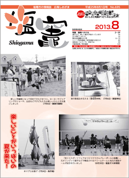 8月号（No.695-平成25年8月1日発行）の画像