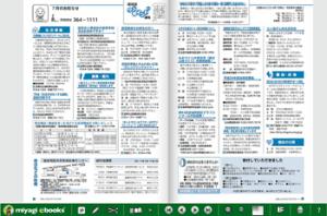 電子書籍ポータルサイト「miyagiebooks」イメージ画像