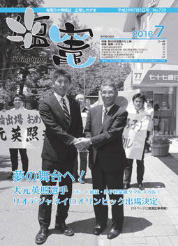 2016年7月号表紙