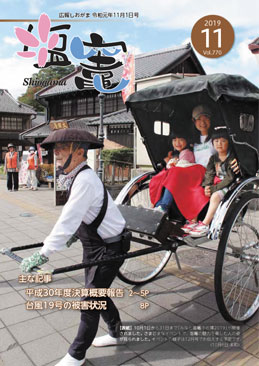 広報しおがま2019年11月号表紙