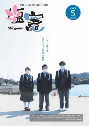 広報しおがま令和2年5月1日号