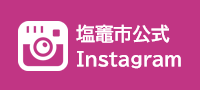 Instagram公式アカウントタイトル画像