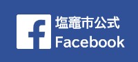 塩竈市Facebook公式アカウントタイトル画像