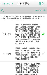 エリア設定