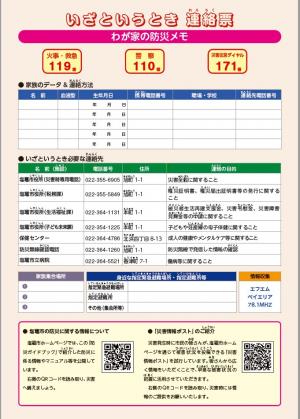 防災ガイドブック(裏表紙)