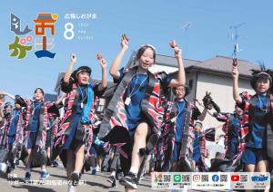 広報しおがま8月号表紙