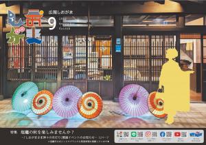 広報しおがま9月号表紙