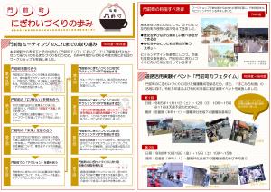 塩竈門前町 にぎわいづくりの歩み
