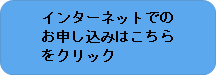お申し込みフォーム