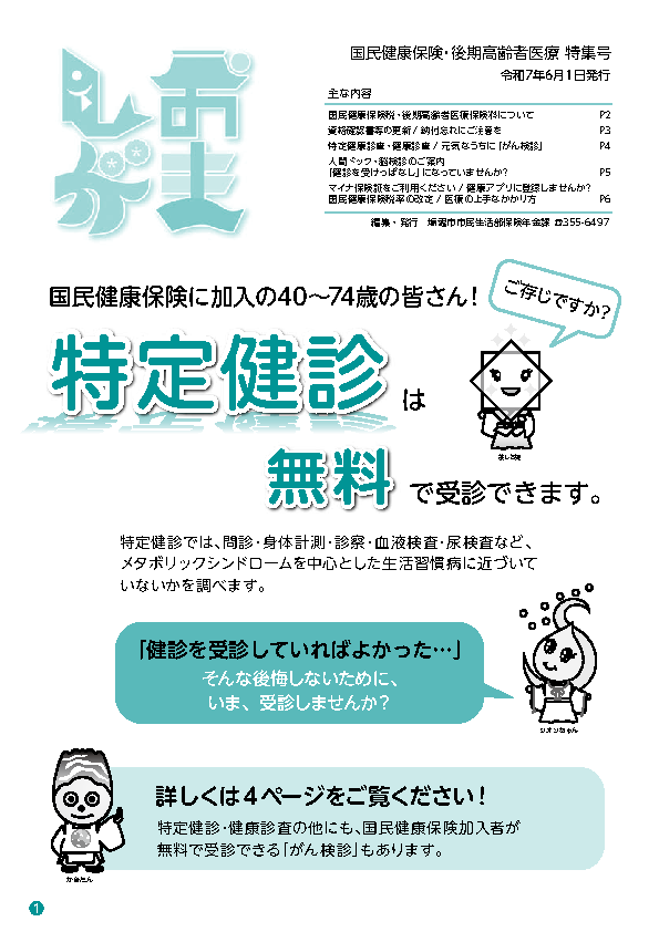 令和7年6月1日発行