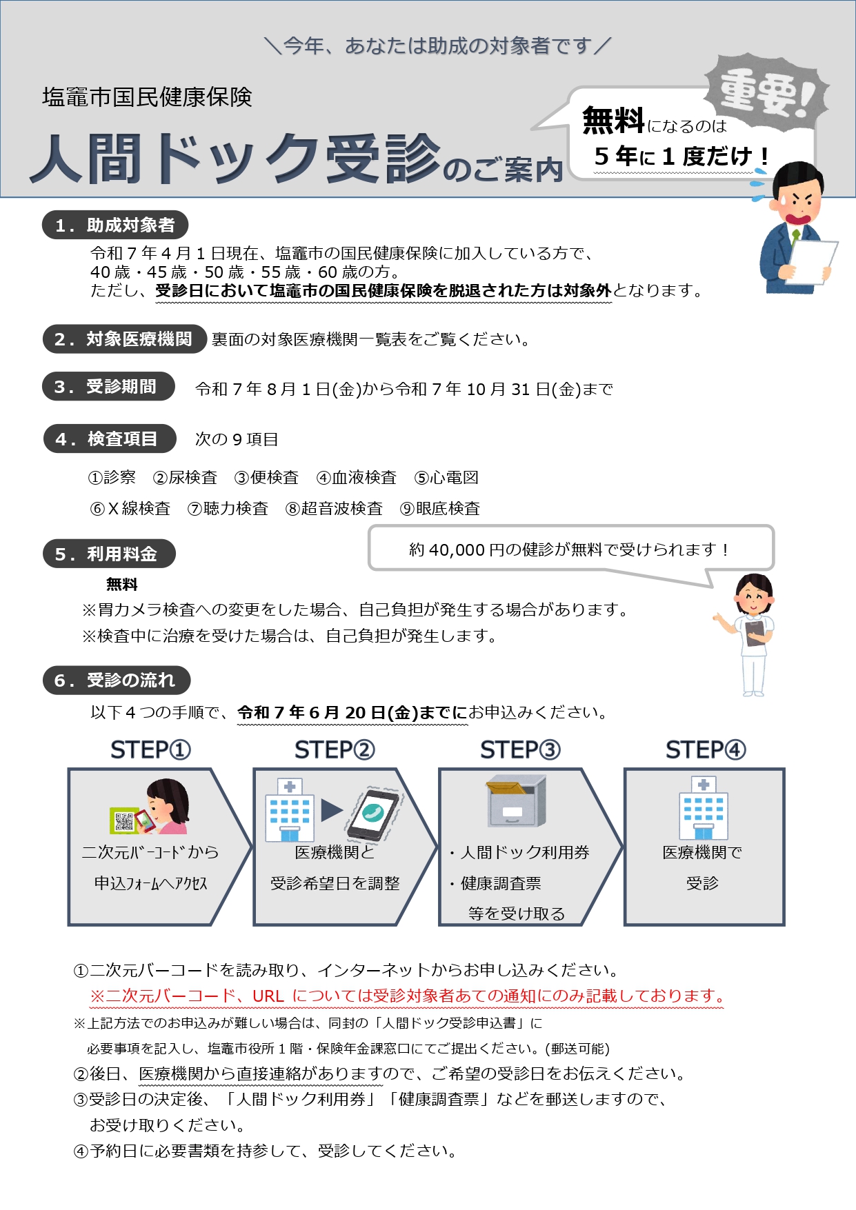 人間ドック1枚目