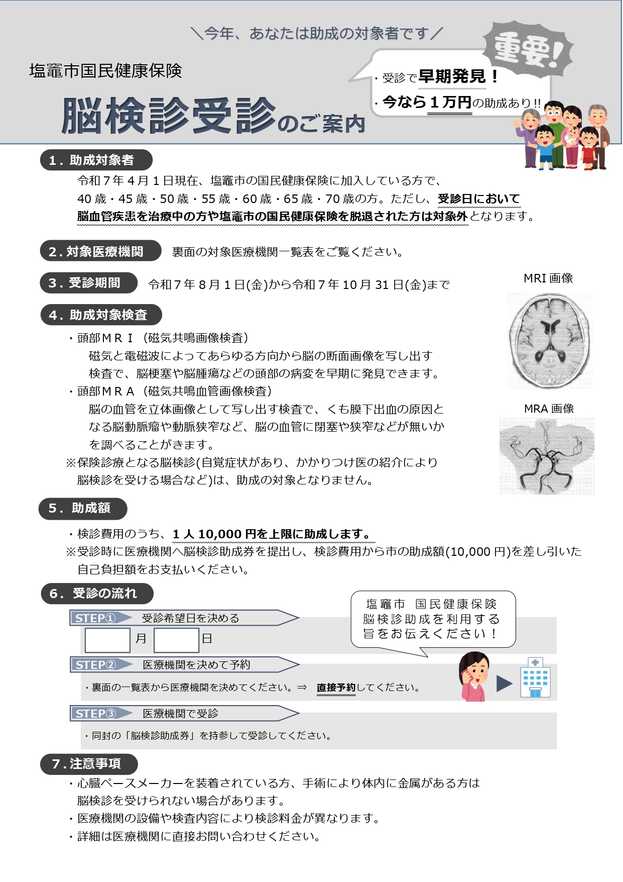 脳検診1枚目