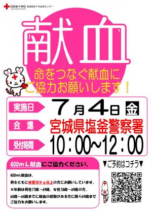 宮城県塩釜警察署