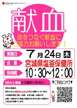 塩釜保健所