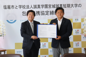 学校法人誠真学園宮城誠真短期大学との包括連携協定