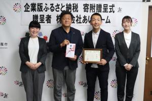 株式会社あいホーム　贈呈式