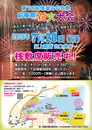 有料桟敷席チラシ