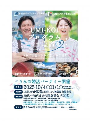 婚活チラシ（表面）