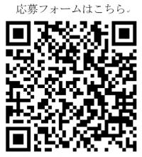 応募フォームQR