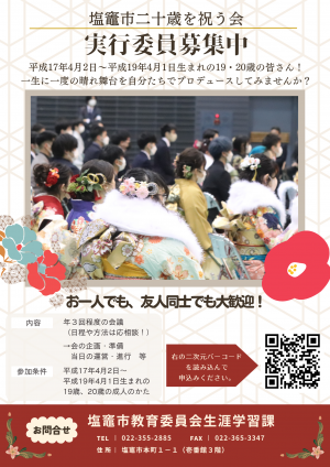 R8二十歳を祝う会実行委員募集チラシ