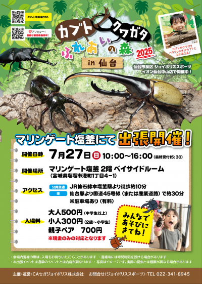ふれあいの森イベントチラシ